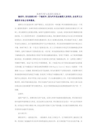 各种车型与各国车系特点