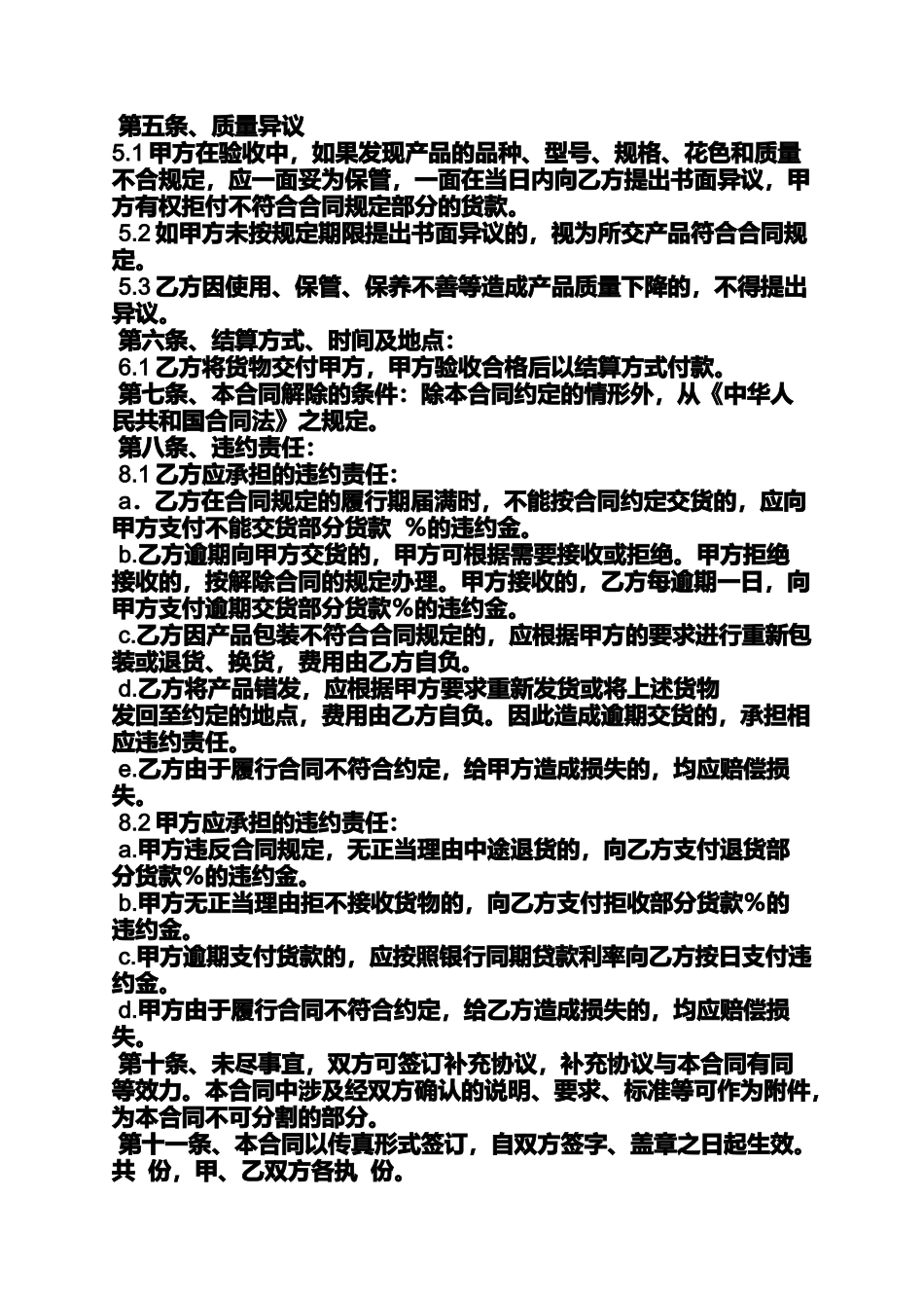 合同范本之牛羊肉销售合同_第2页