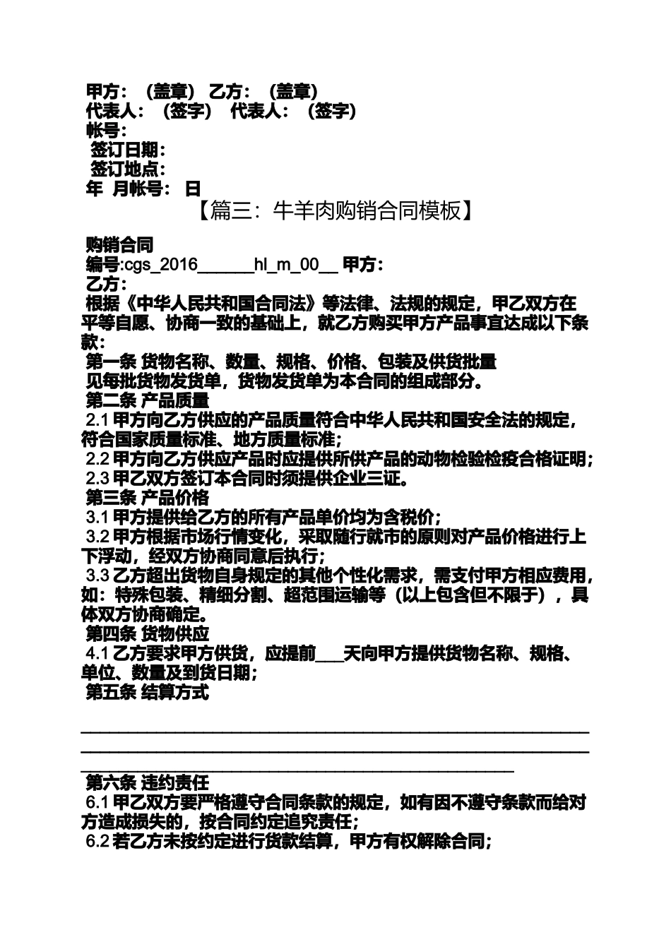 合同范本之牛羊肉销售合同_第3页