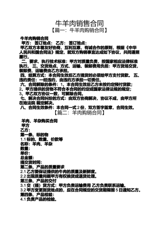 合同范本之牛羊肉销售合同