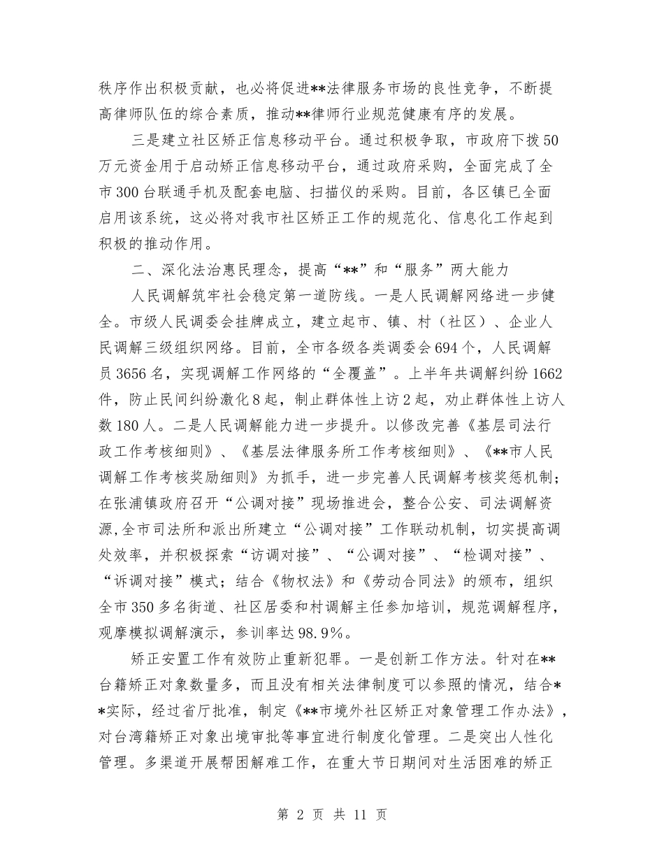 司法局法制文化建设半年总结与司法局法制活动调查报告汇编_第2页