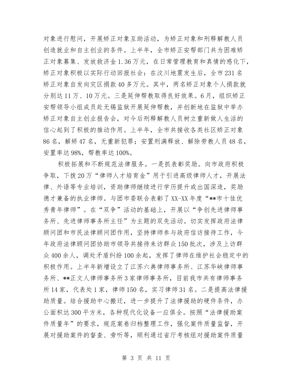 司法局法制文化建设半年总结与司法局法制活动调查报告汇编_第3页