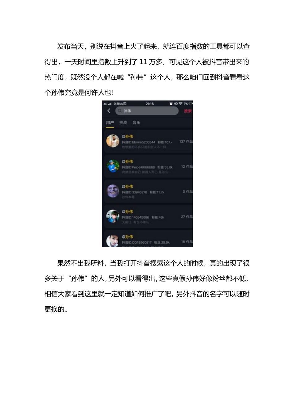 史上最简单的3个抖音吸粉方法抖音瓶颈日加10000+_第2页