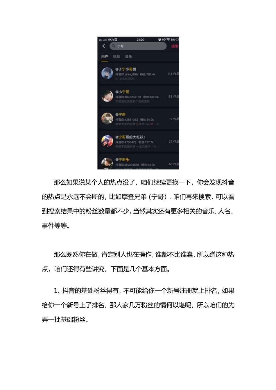 史上最简单的3个抖音吸粉方法抖音瓶颈日加10000+_第3页