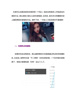 史上最简单的3个抖音吸粉方法抖音瓶颈日加10000+