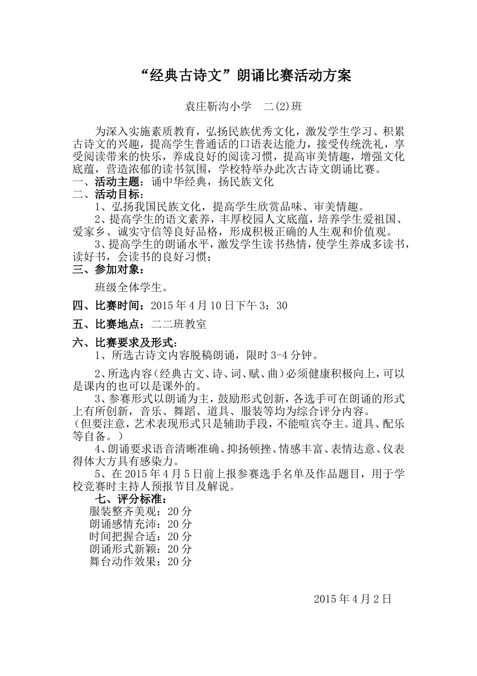 古诗词朗诵比赛活动方案_第1页