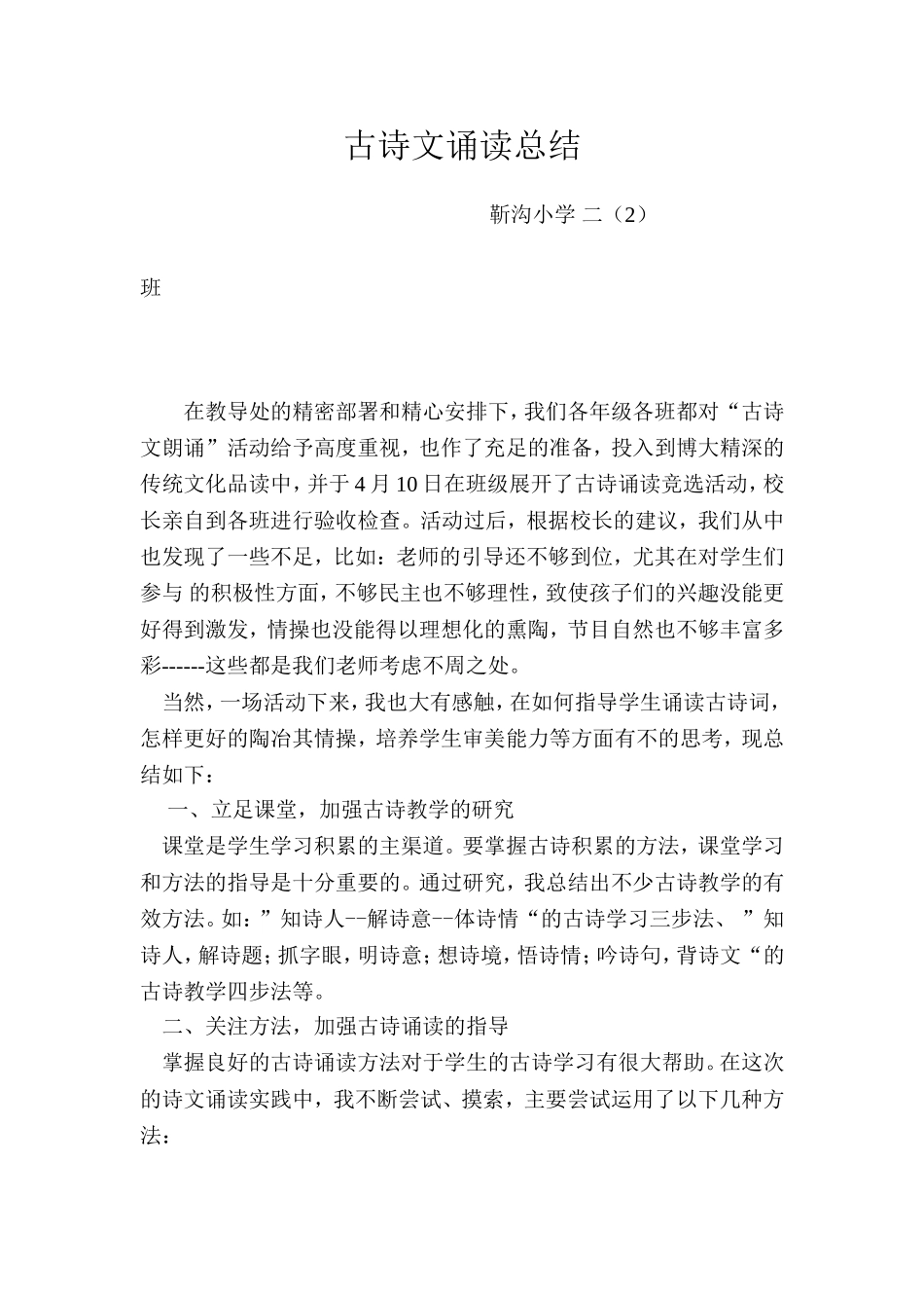 古诗词朗诵比赛活动方案_第2页