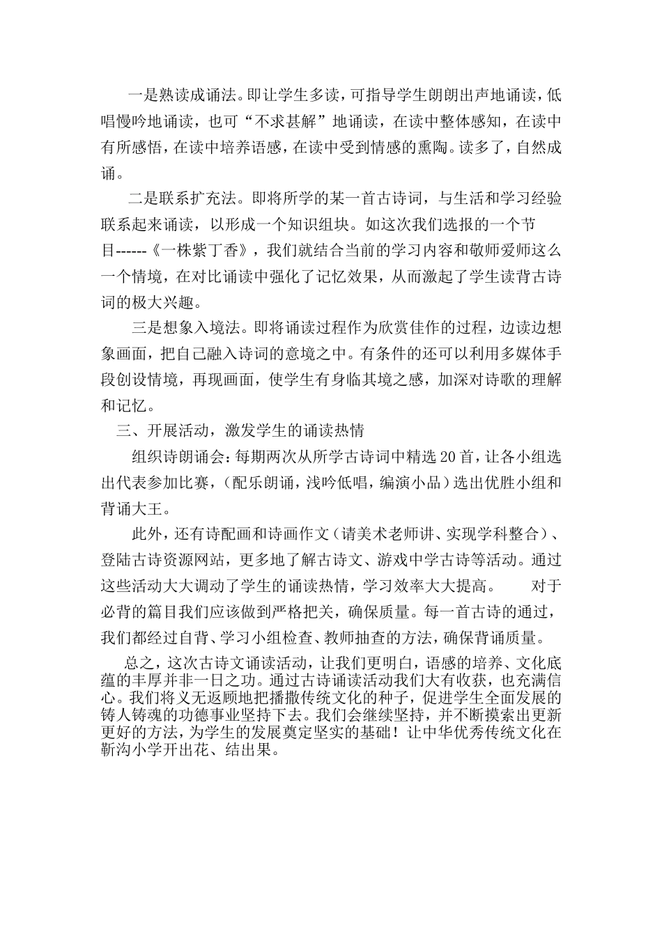 古诗词朗诵比赛活动方案_第3页