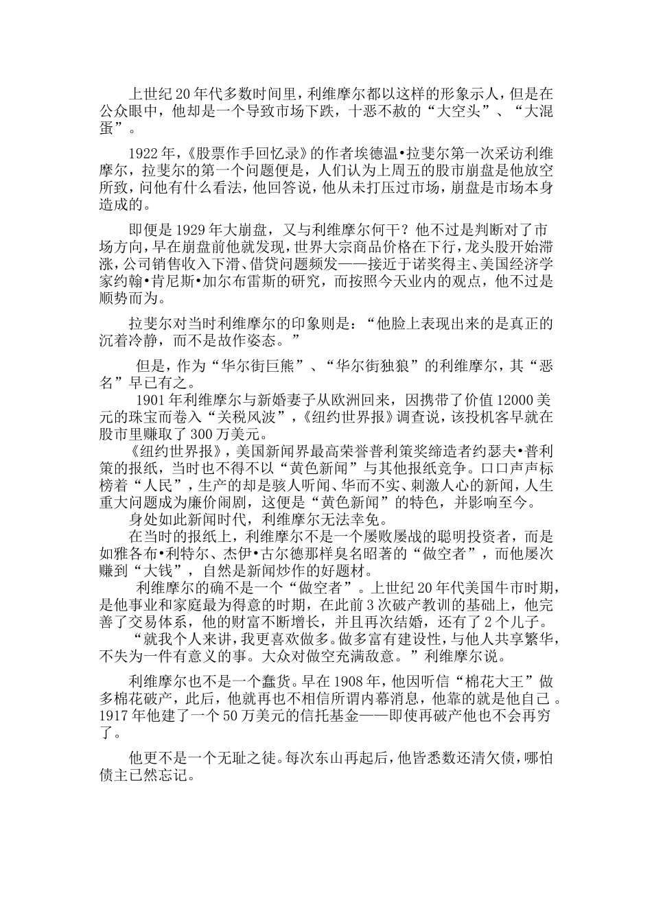 史上最杰出的投资者杰西利维摩尔之死_第2页