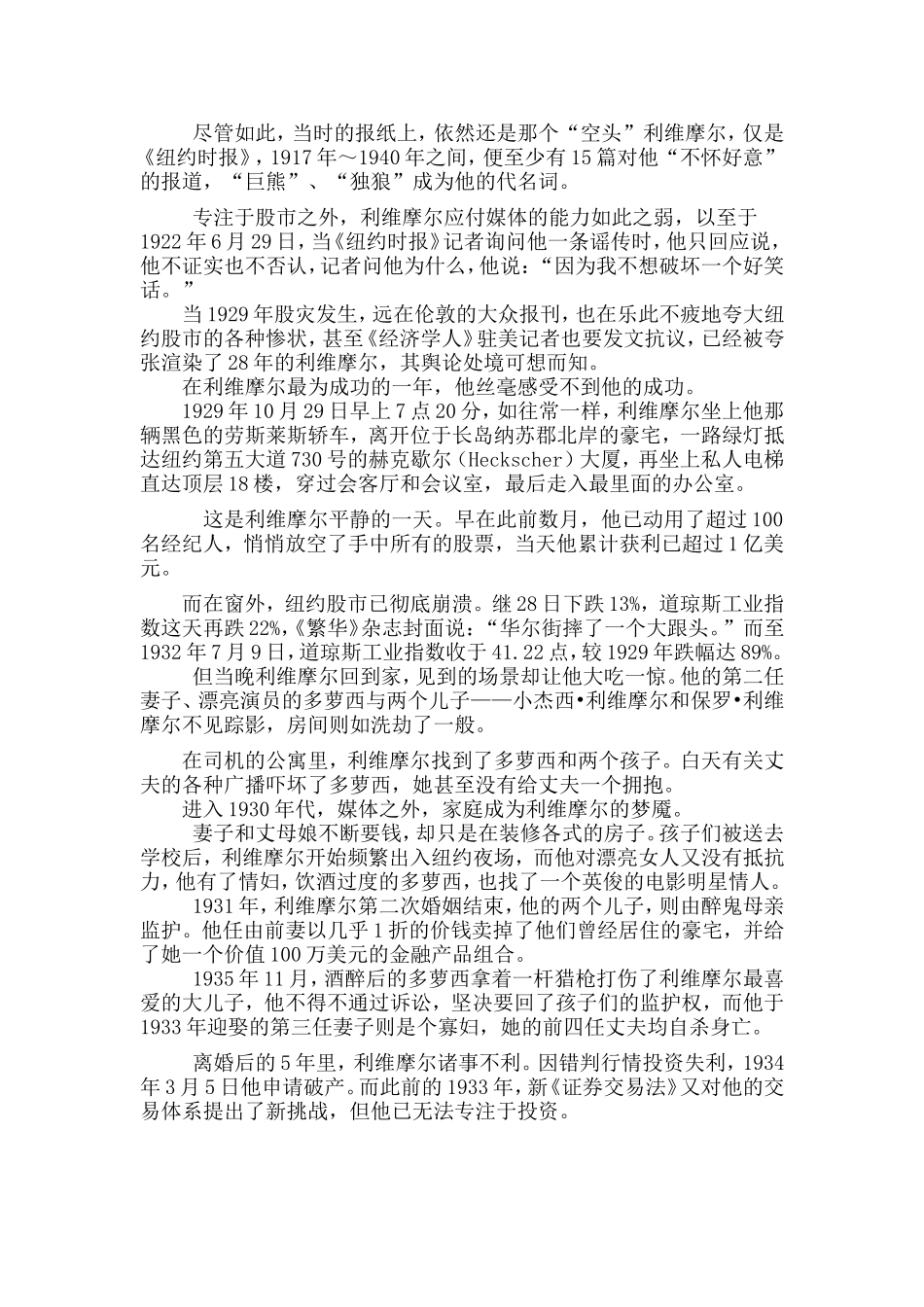 史上最杰出的投资者杰西利维摩尔之死_第3页