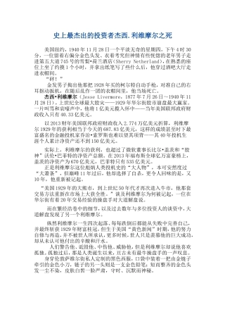 史上最杰出的投资者杰西利维摩尔之死