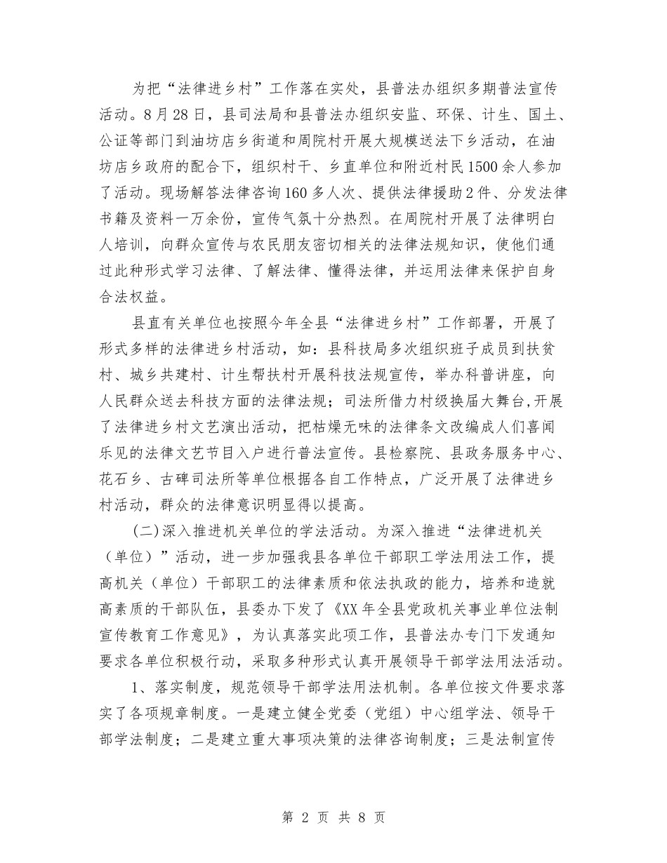 司法局法制宣传教育工作汇报与司法局法制年终总结汇编_第2页