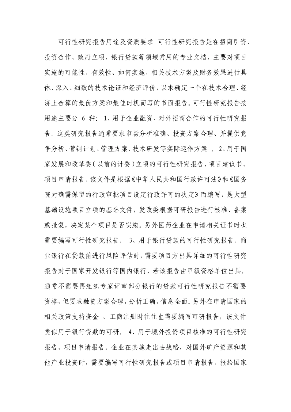 可行性研究报告用途及资质要求_第1页