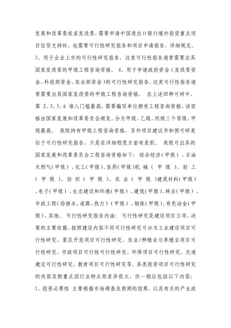 可行性研究报告用途及资质要求_第2页