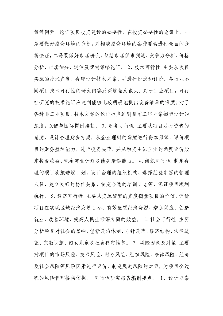 可行性研究报告用途及资质要求_第3页