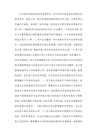 可行性研究报告用途及资质要求