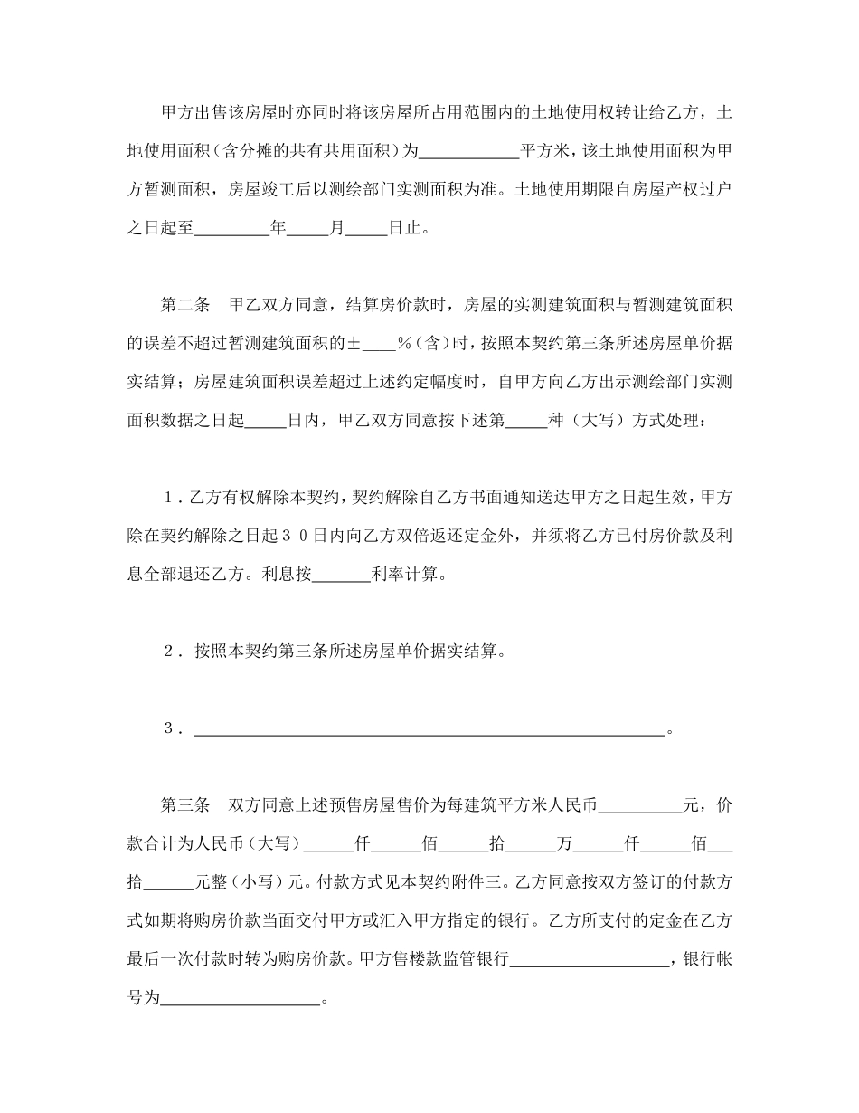 合同书样本北京市内销商品房预售契约(99)_第2页