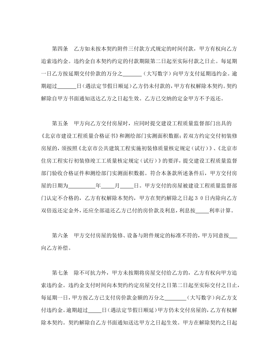 合同书样本北京市内销商品房预售契约(99)_第3页