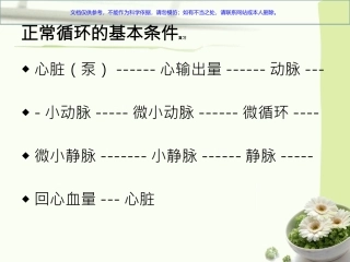 动脉血气分析操作课件