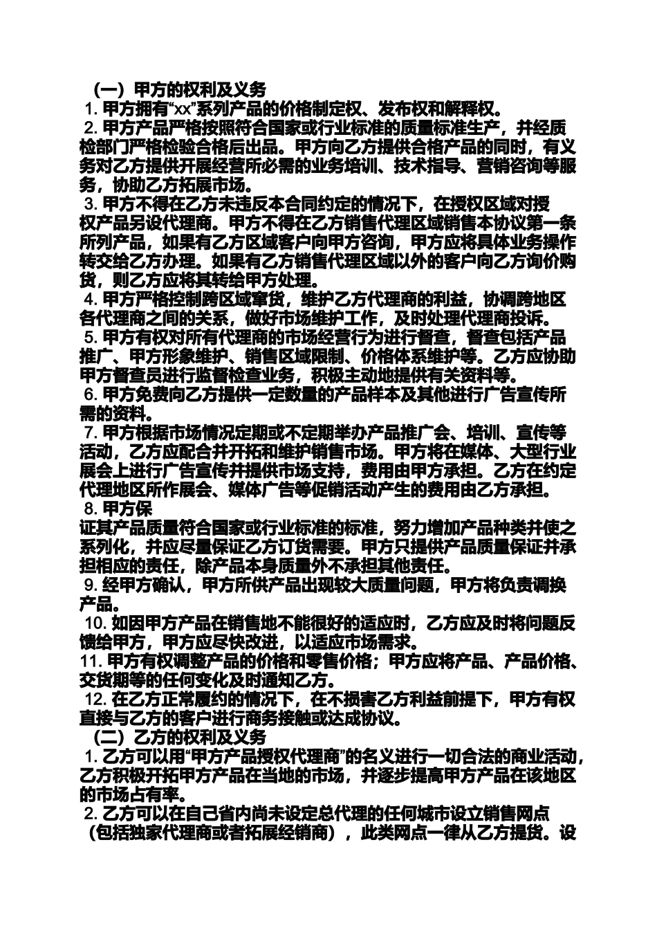 合同范本之皮鞋品牌代理合同_第2页