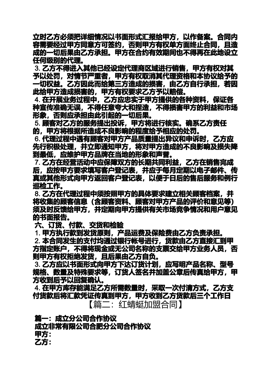 合同范本之皮鞋品牌代理合同_第3页