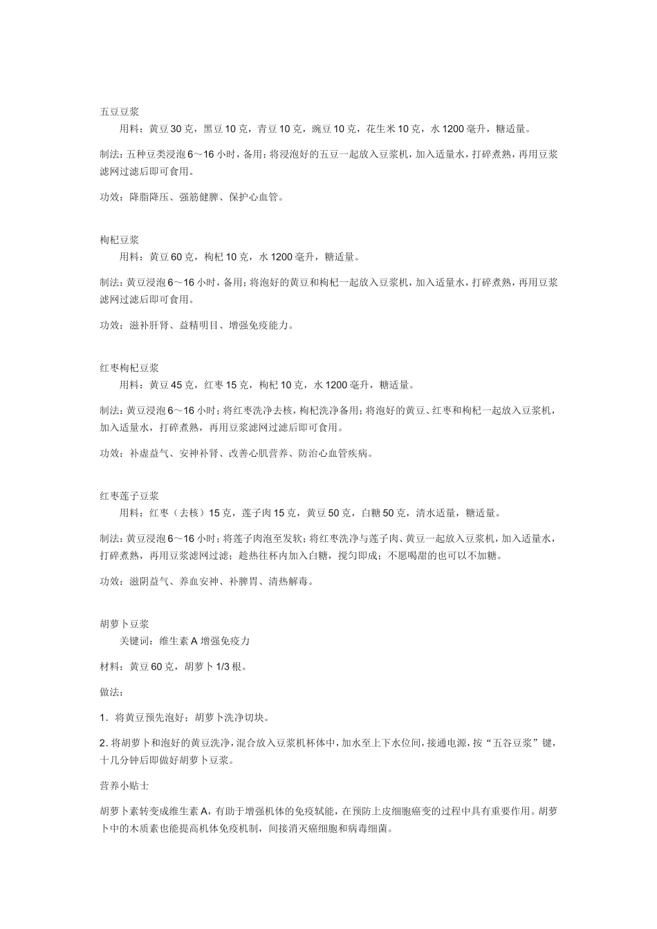 各种豆浆的功能作用_第2页