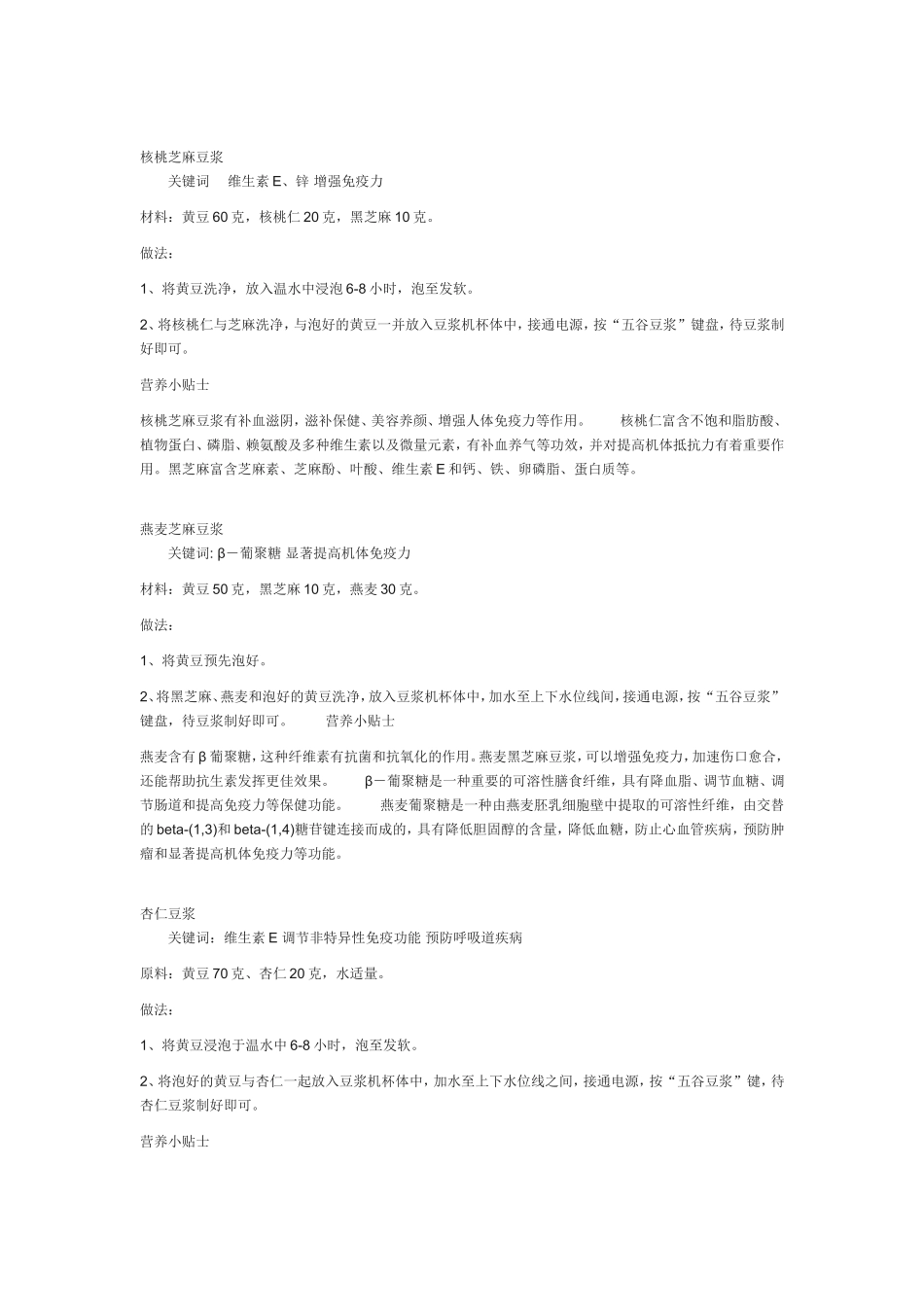 各种豆浆的功能作用_第3页