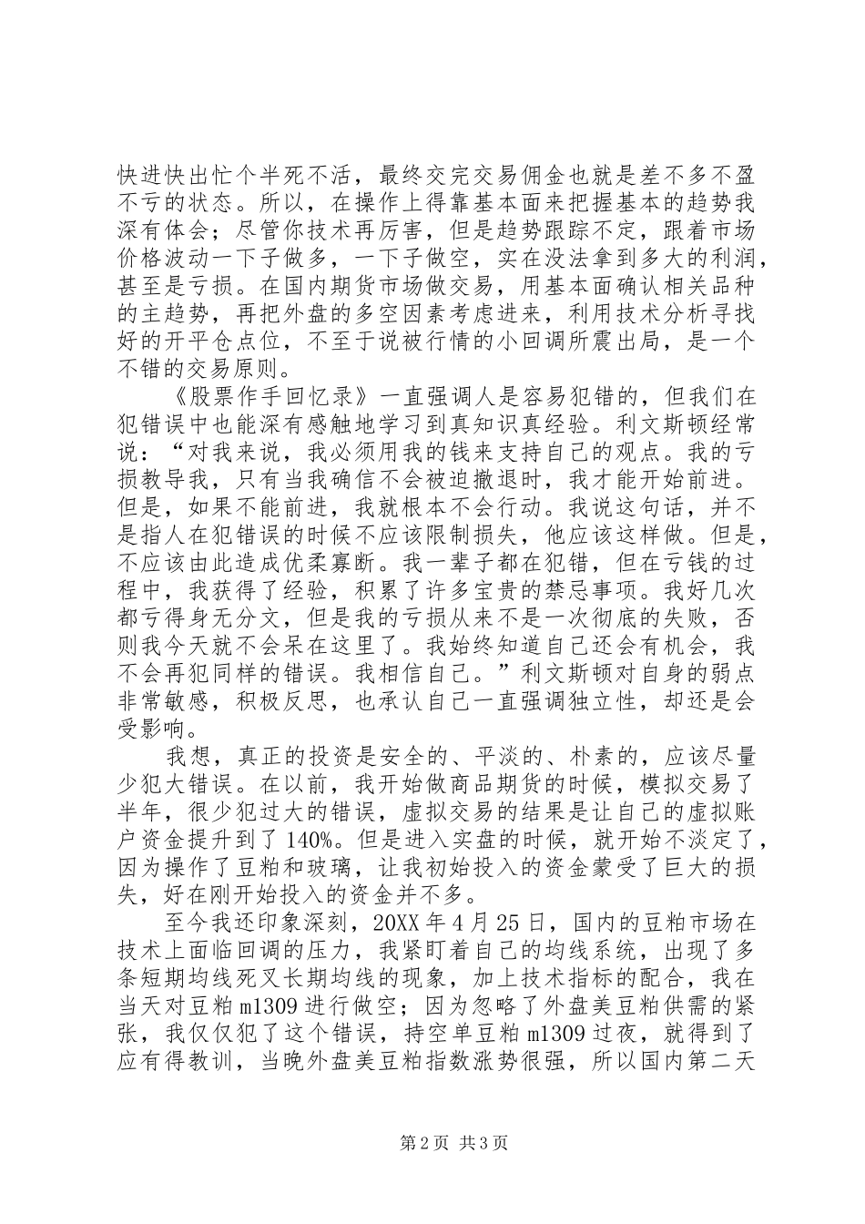 股票作手回忆录读后感_第2页
