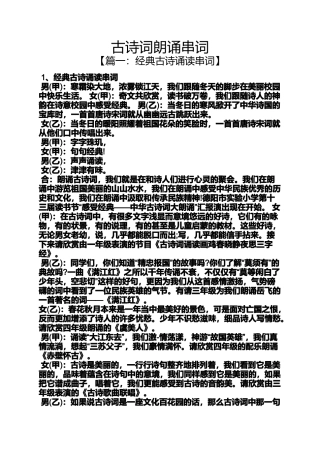 古诗词朗诵串词