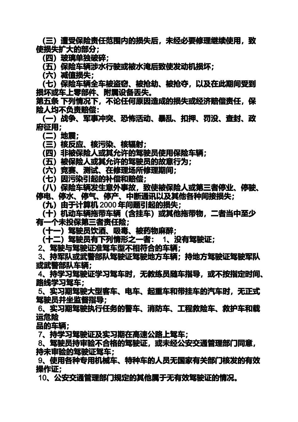 合同范本之平安车险保险合同_第2页