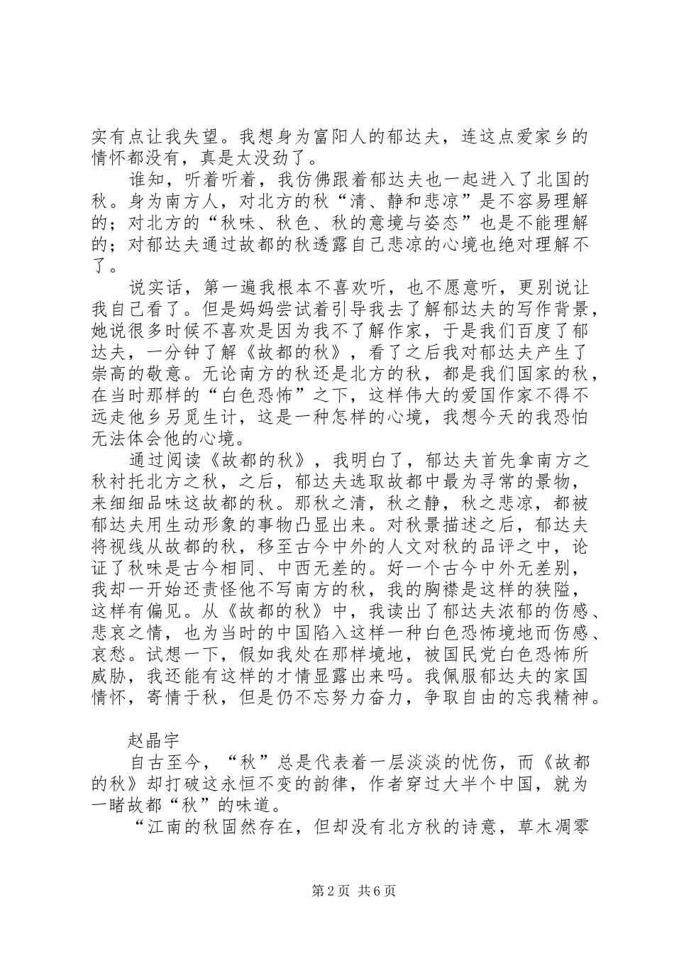 故都的秋读后感_第2页