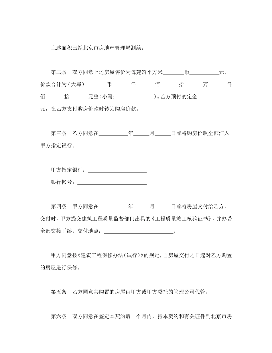 合同书样本北京市外销商品房买卖契约_第2页