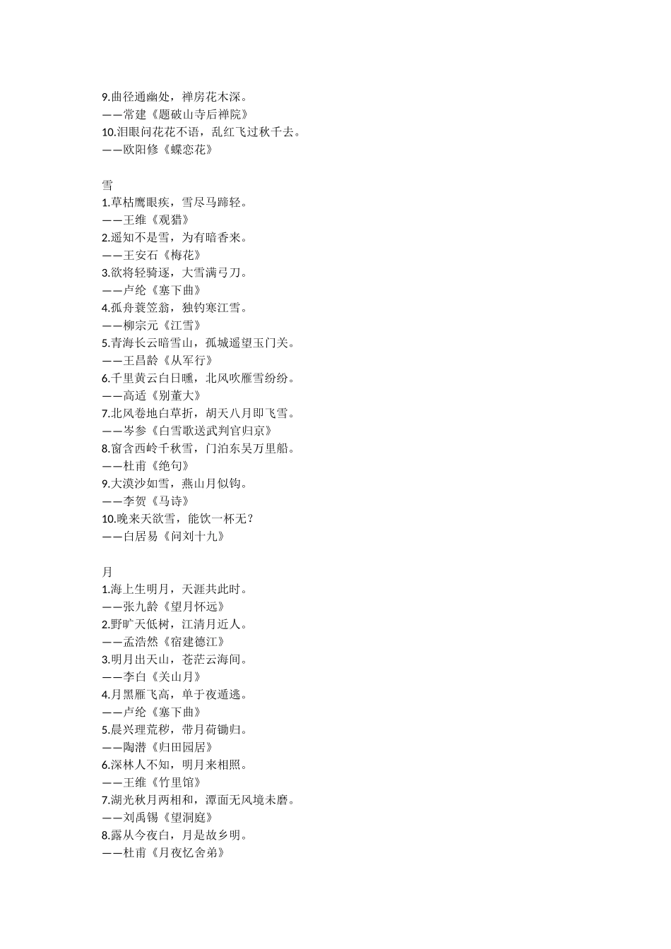 古诗词里的风花雪月_第2页