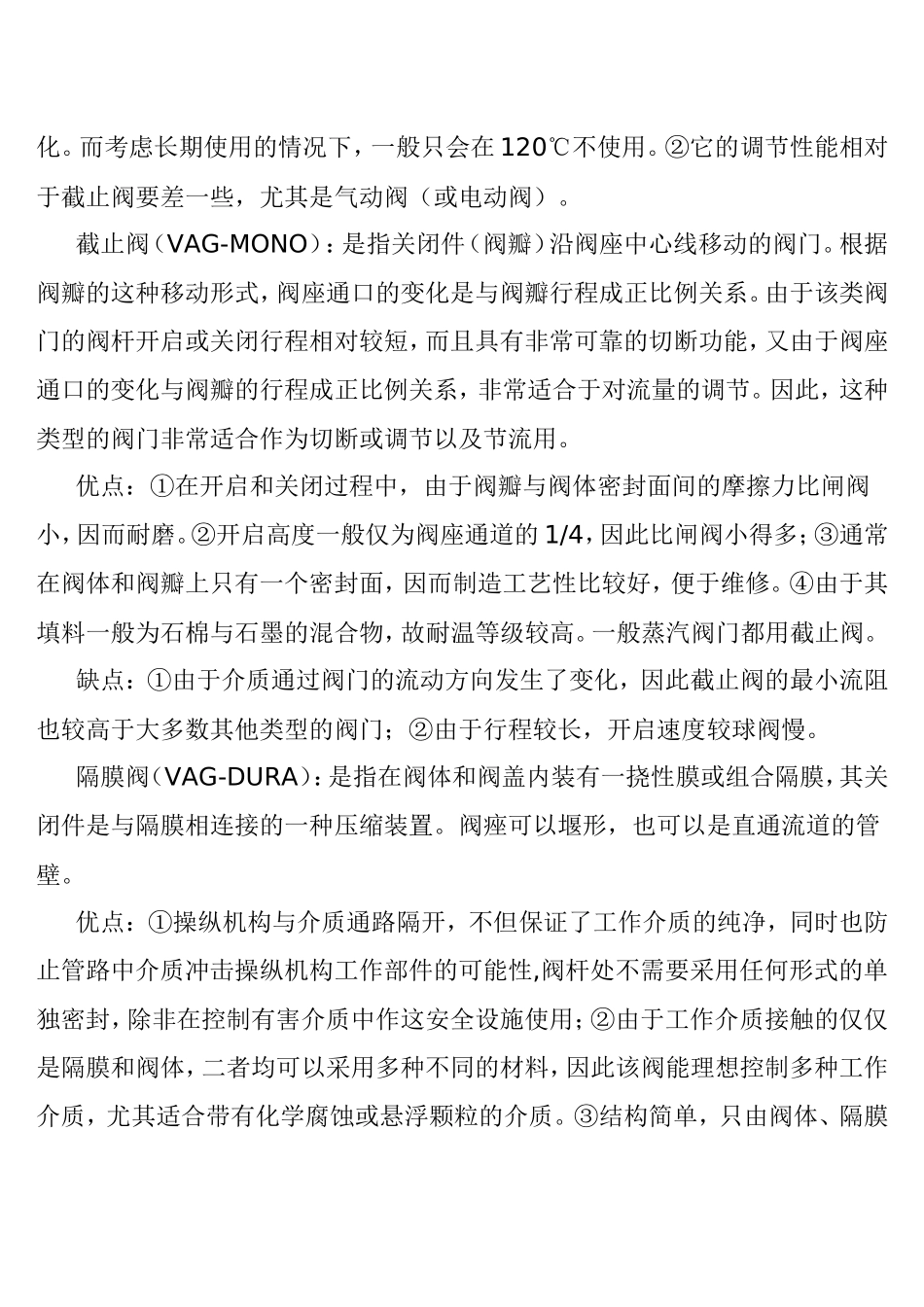 各种阀门的优缺点_第3页