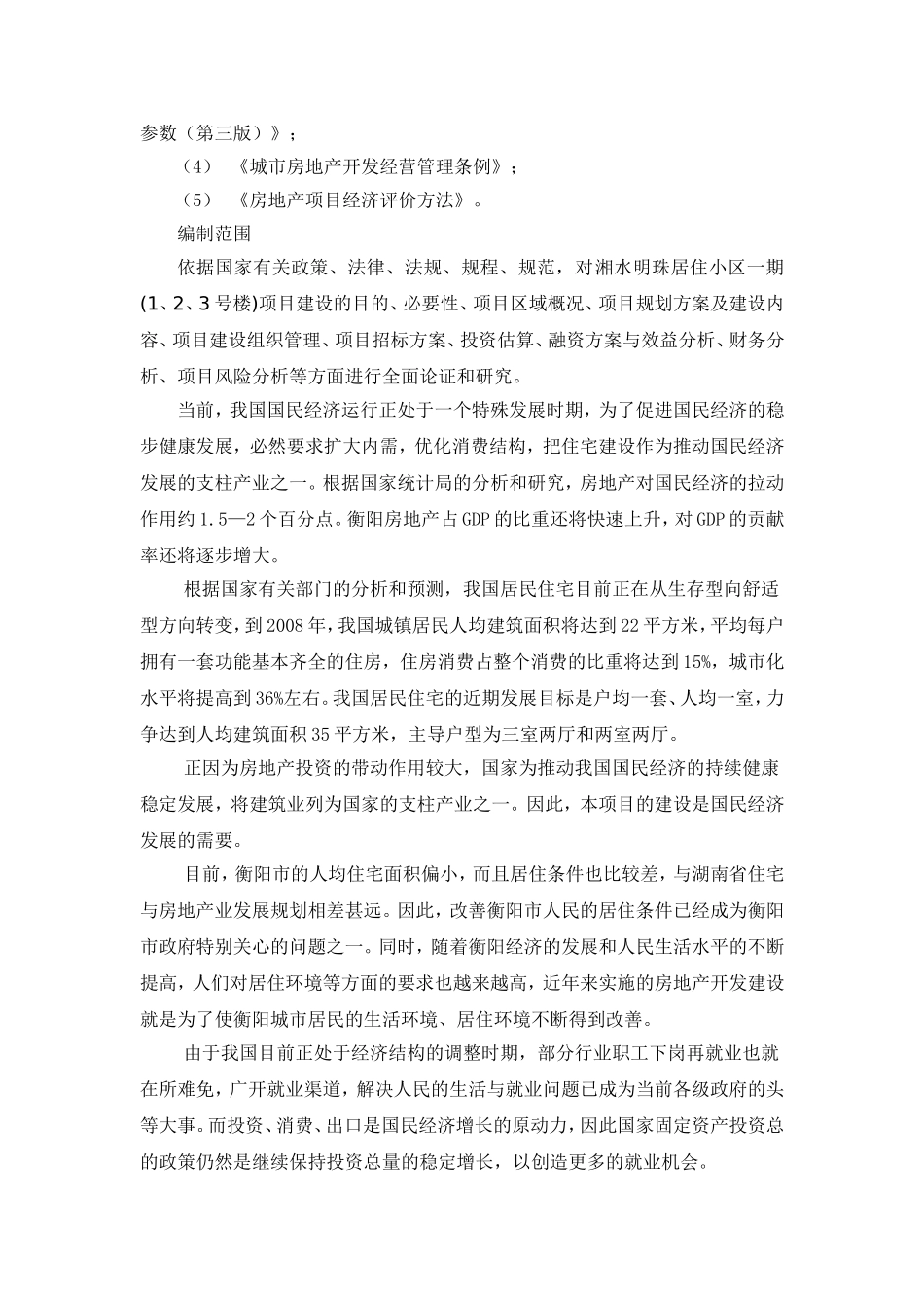 可行性研究的影响因素的分析_第2页