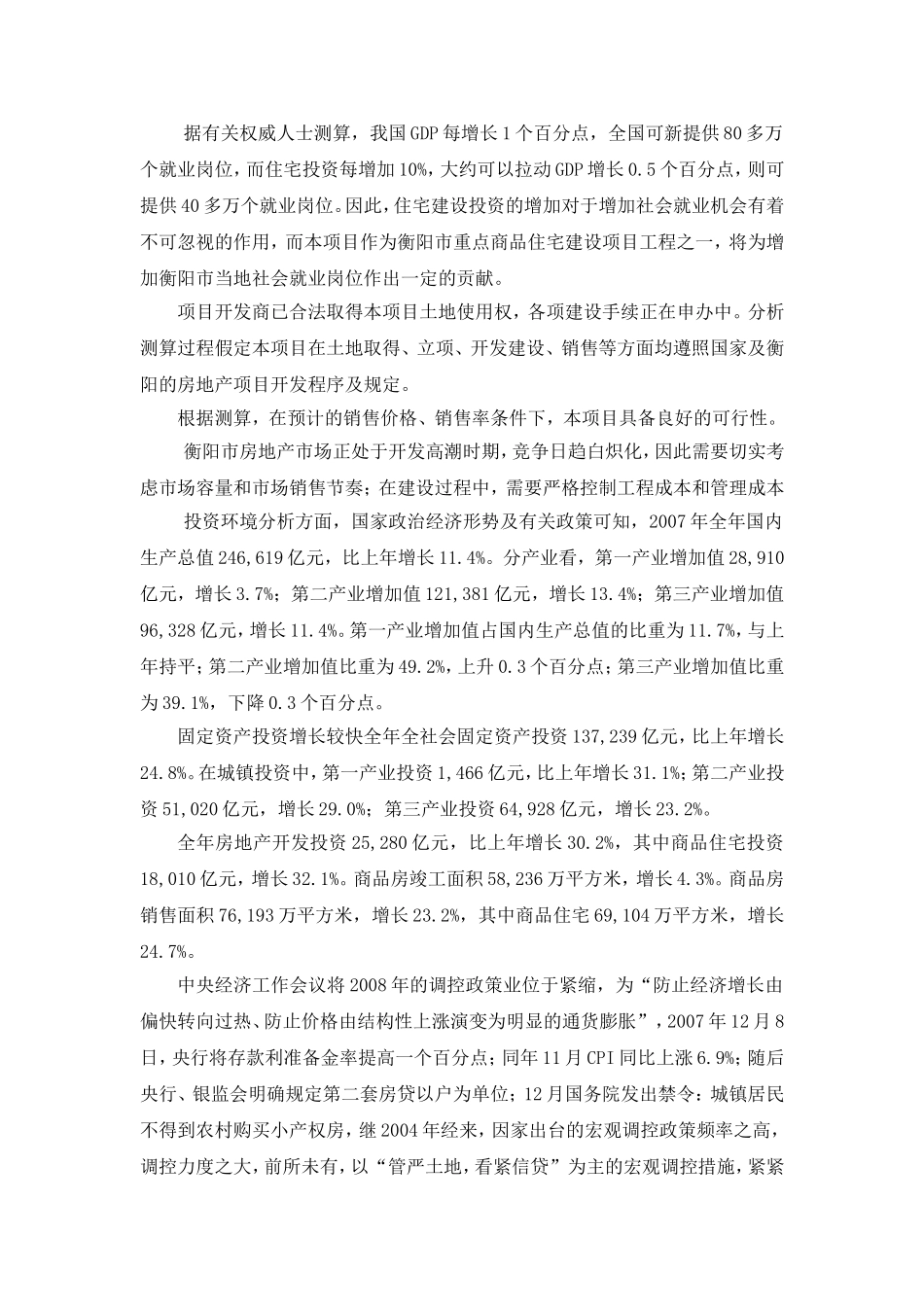 可行性研究的影响因素的分析_第3页