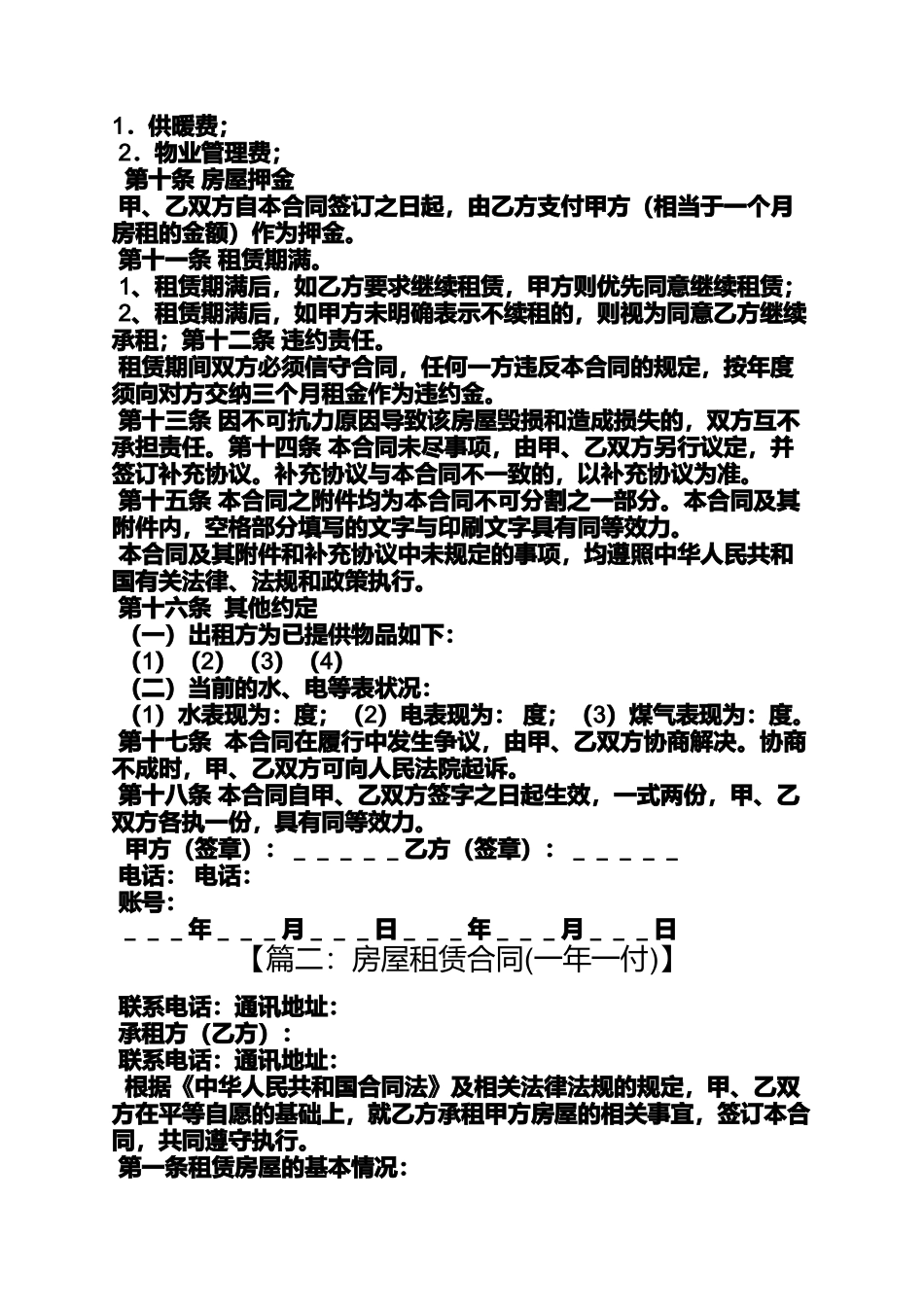 合同范本之平房屋租赁合同_第2页