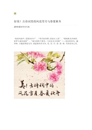 古诗词里的风花雪月与春夏秋冬