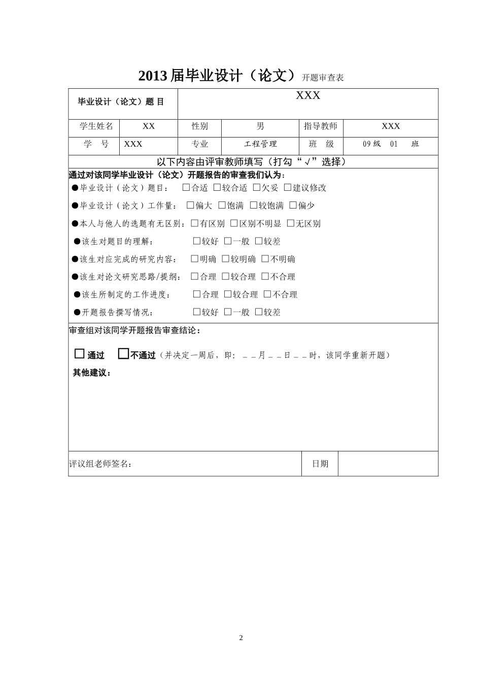 可行性研究-开题报告_第2页