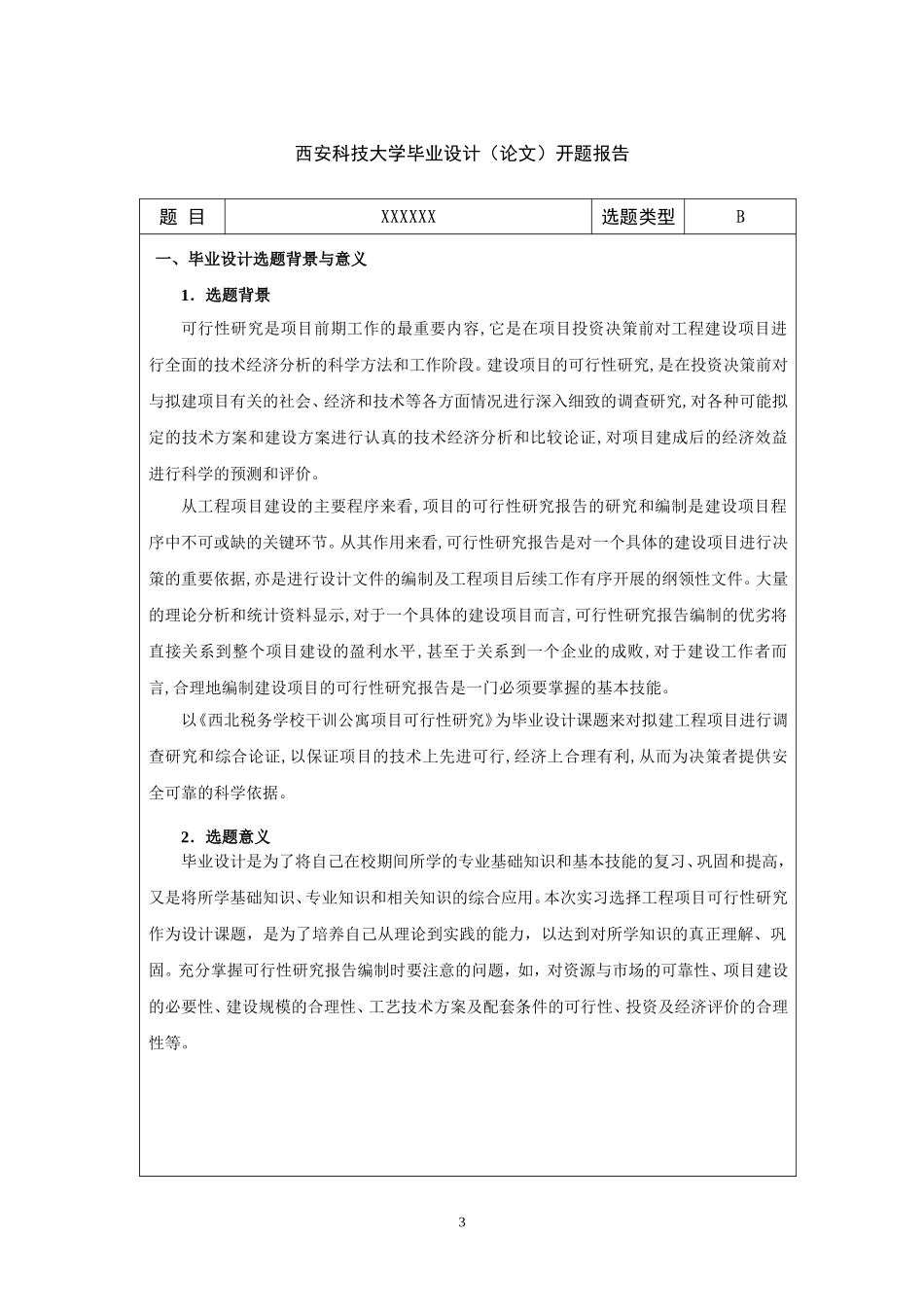 可行性研究-开题报告_第3页