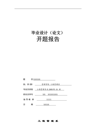 可行性研究-开题报告