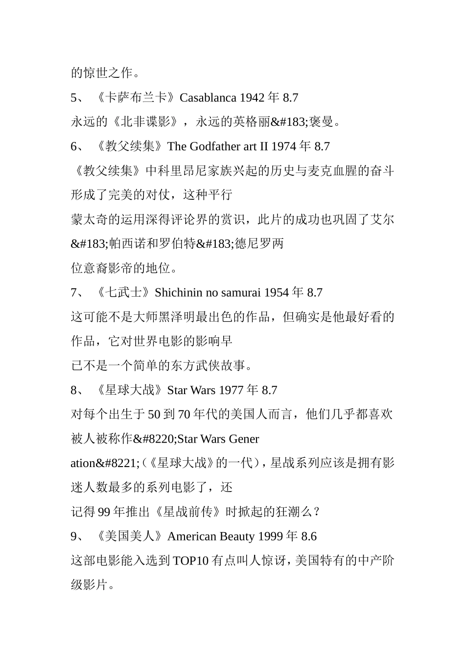 史上最经典的电影排行榜_第2页