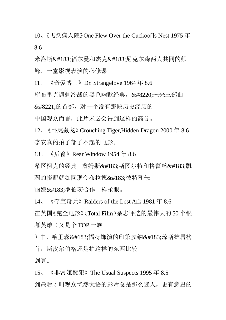 史上最经典的电影排行榜_第3页
