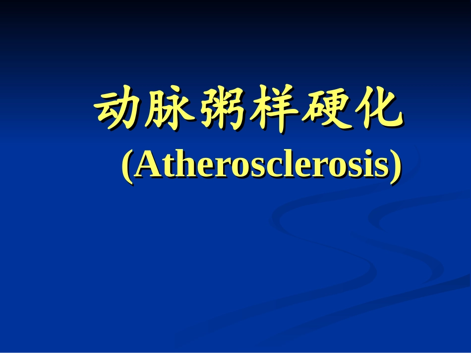 动脉粥样硬化_第2页