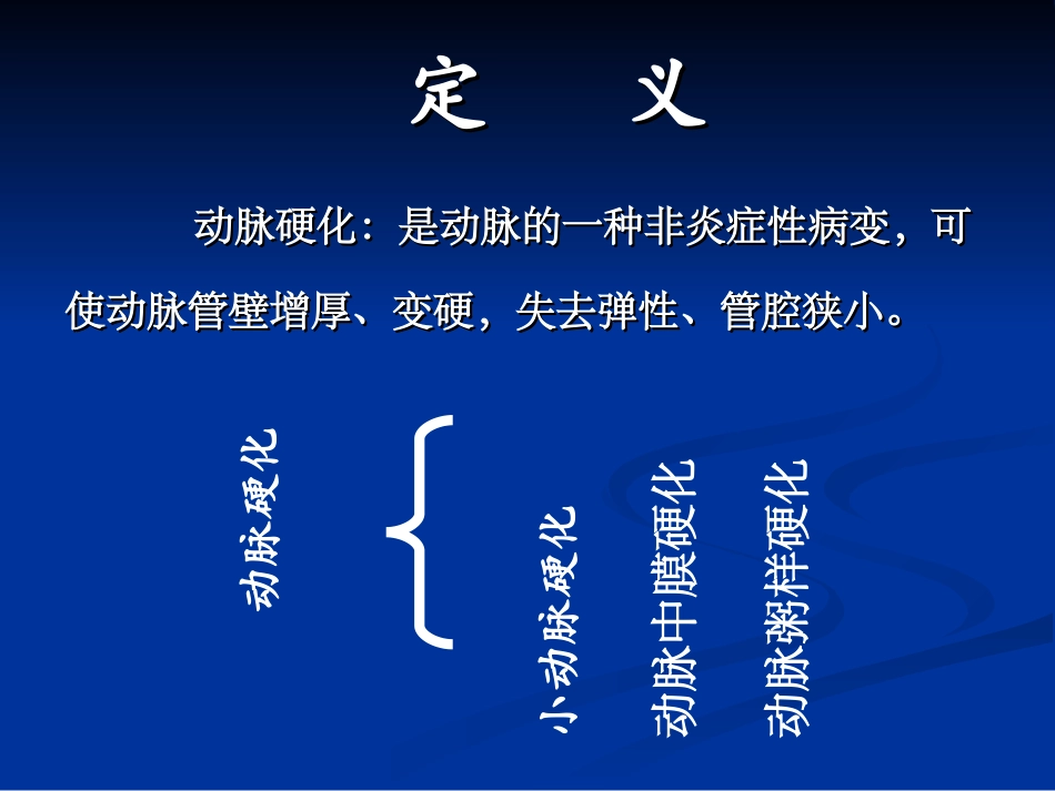 动脉粥样硬化_第3页