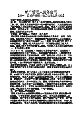 合同范本之破产管理人劳务合同