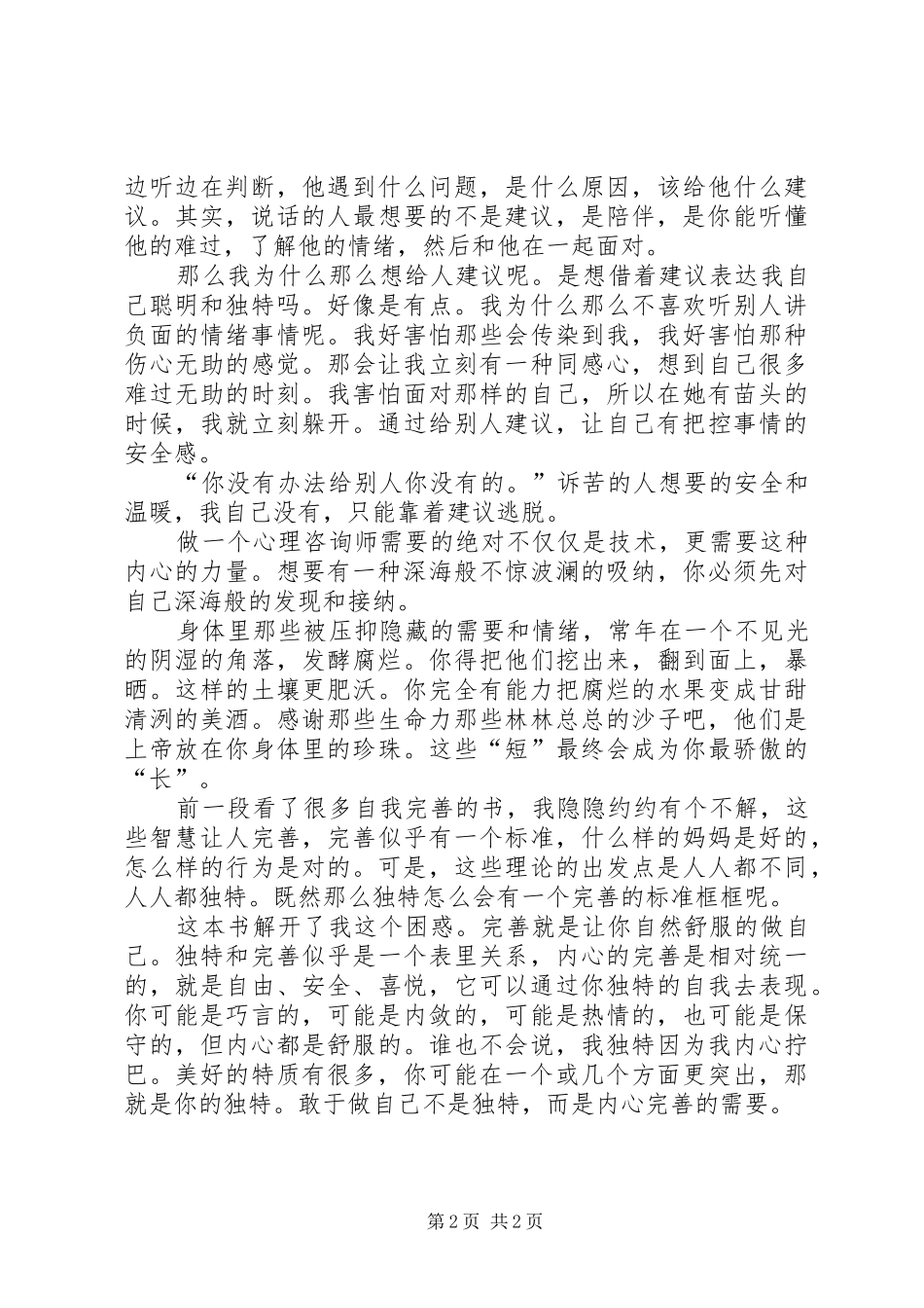故事的疗愈力量读后感范文示例_第2页