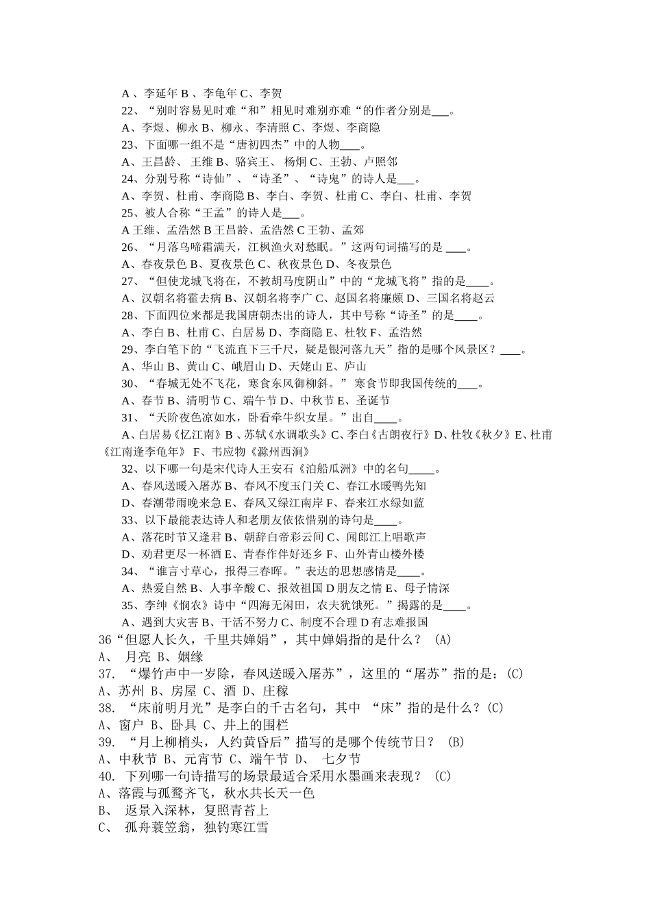 古诗词练习题及答案_第2页