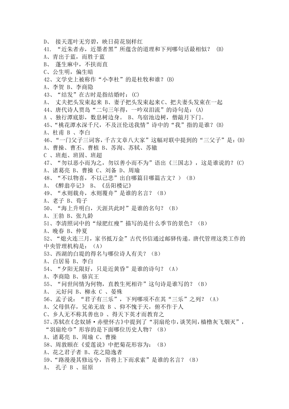 古诗词练习题及答案_第3页