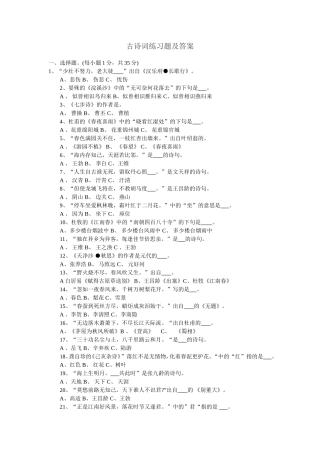 古诗词练习题及答案